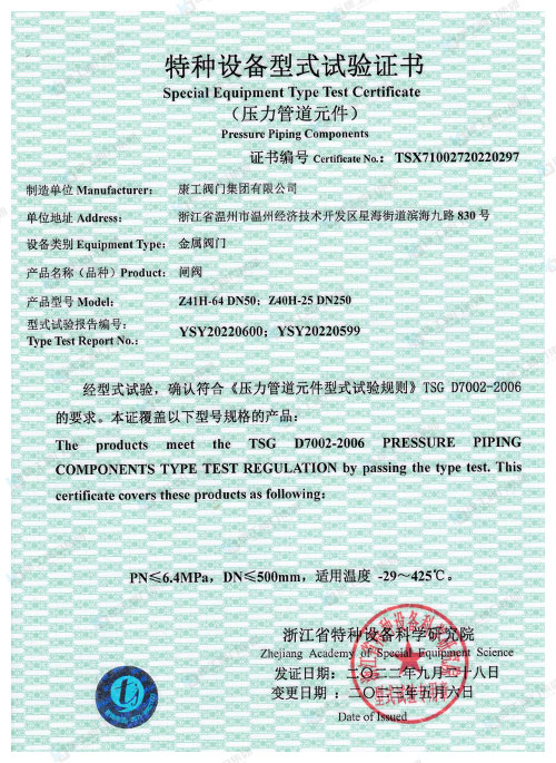 特種設(shè)備型式試驗證書-閘閥